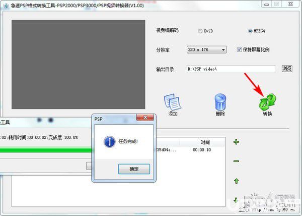 急速PSP格式转换器