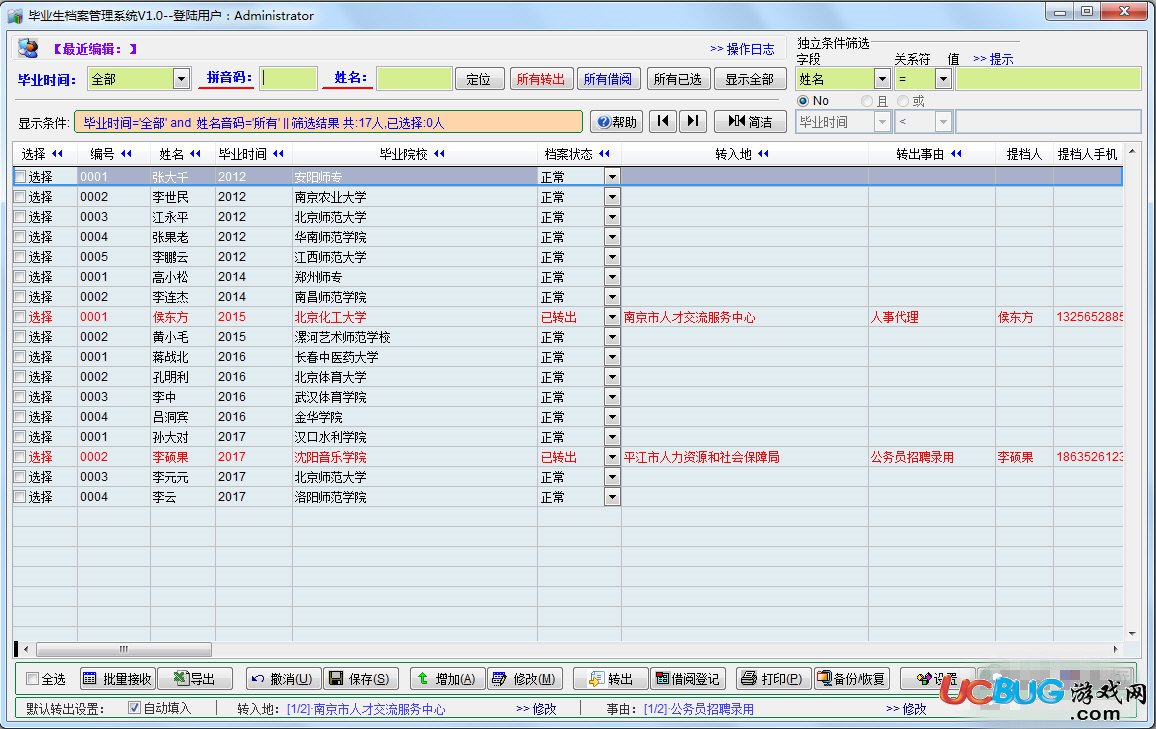 毕业生档案管理系统下载