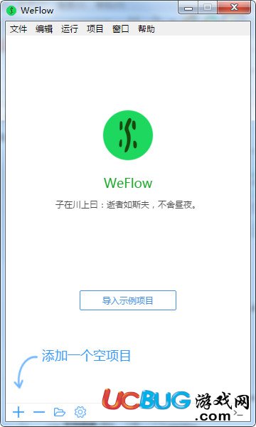 weflow下载