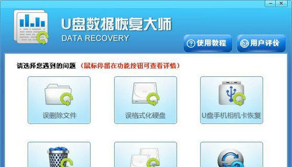 U盘数据恢复大师
