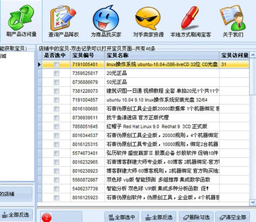 淘宝推广软件,使用技巧教学指南