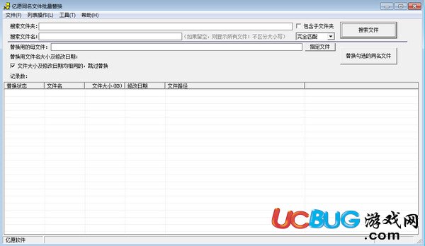 亿愿同名文件批量替换工具下载