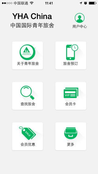青年旅舍app最新版