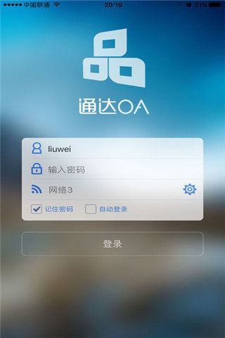 通达OA精灵iOS版下载