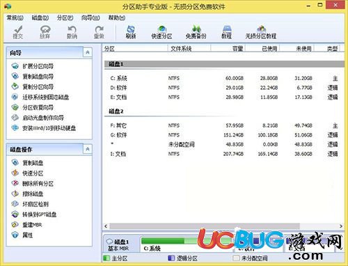 win7分区助手下载