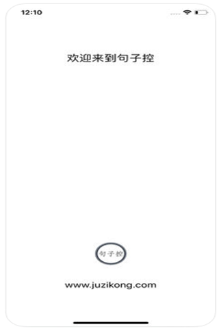句子控iOS版