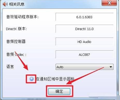 win7系统彻底隐藏Realtek高清晰音频管理器图标教程