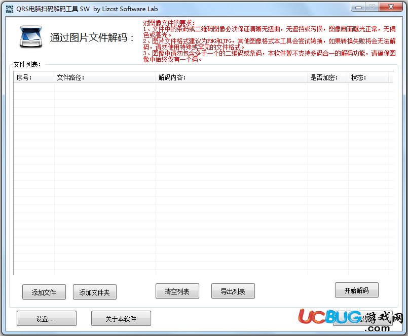 二维码解码器下载