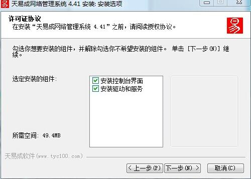 教你如何安装使用天易成网络管理系统