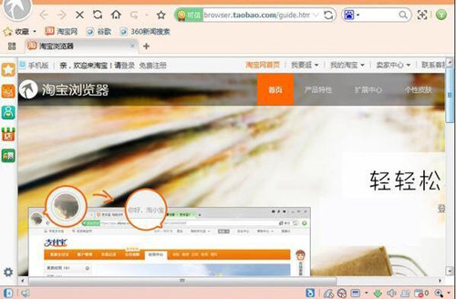 淘宝浏览器安装方法教学