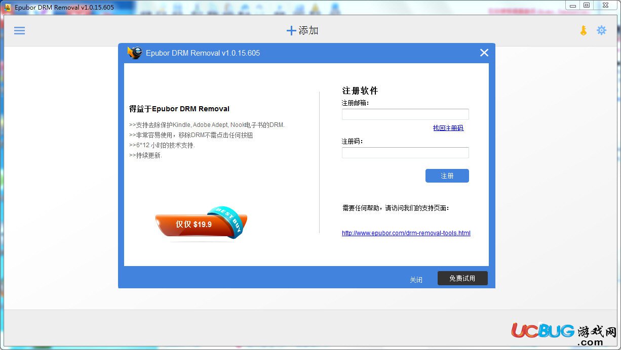 Epubor All DRM Removal下载