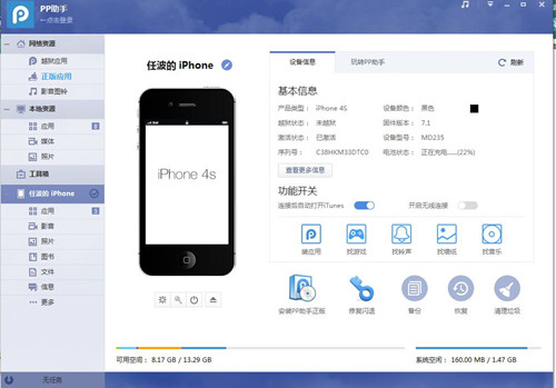 PP苹果助手关掉iOS系统升级提醒的操作流程