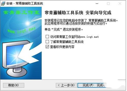 常青藤软件辅助工具系统安装教程