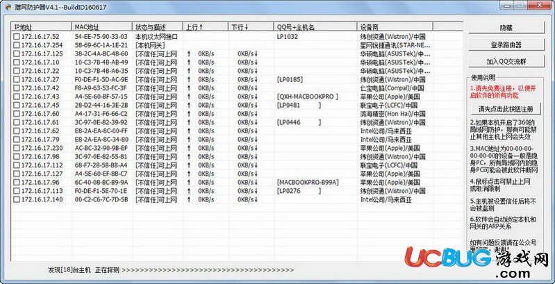 蹭网防护器下载