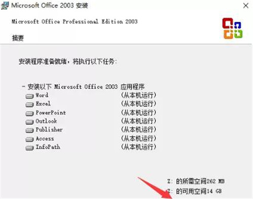 原版Office 2003安装教程