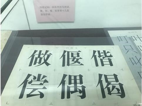 楷体字体如何诞生？看“活字”的前世今生