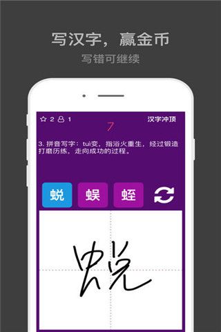 汉字冲顶iOS版下载