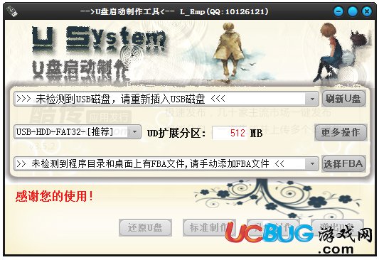 FBAU盘启动制作工具下载