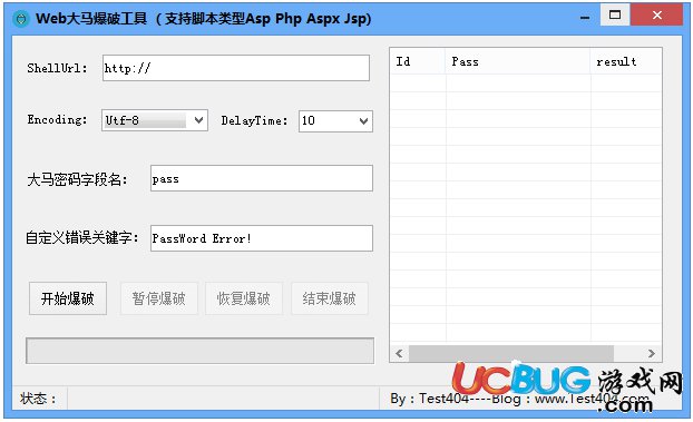 Web大马爆破工具下载