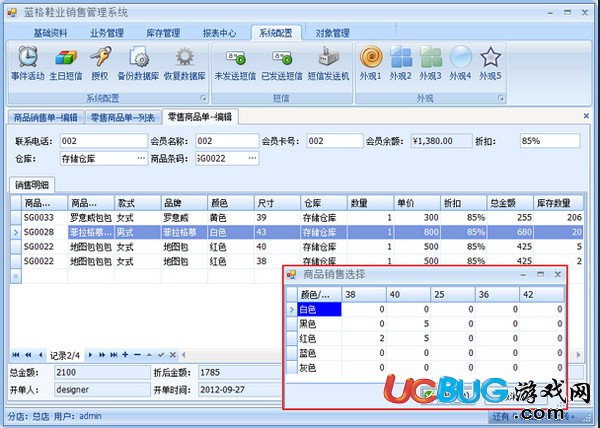 蓝格鞋业销售管理系统下载