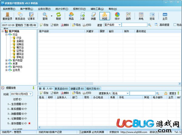 求索客户管理系统下载