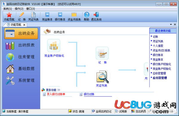 金码出纳日记账软件破解版下载