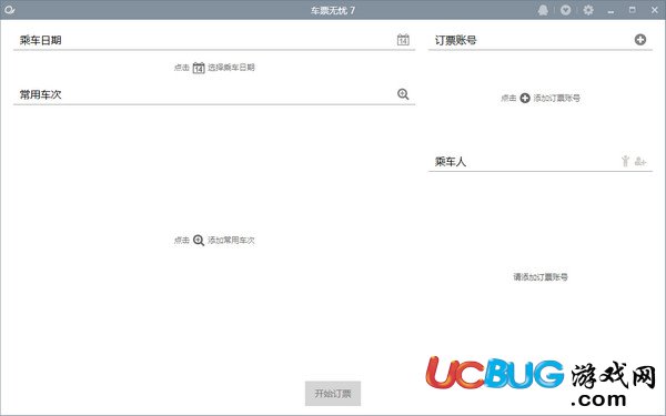 车票无忧7下载