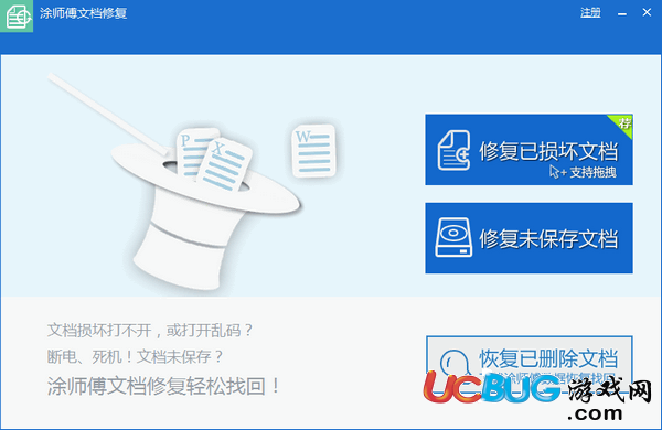 涂师傅文档修复软件下载
