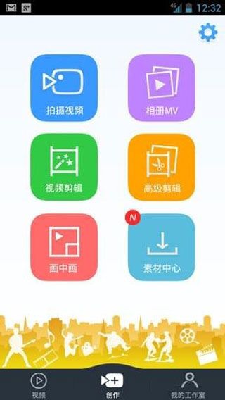 微剪辑app