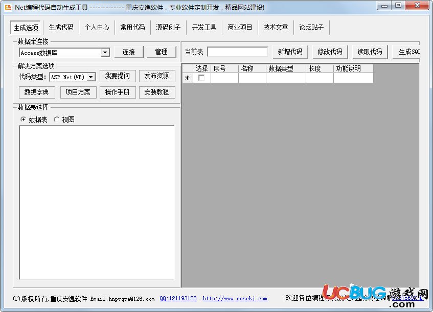 Net编程代码自动生成工具下载