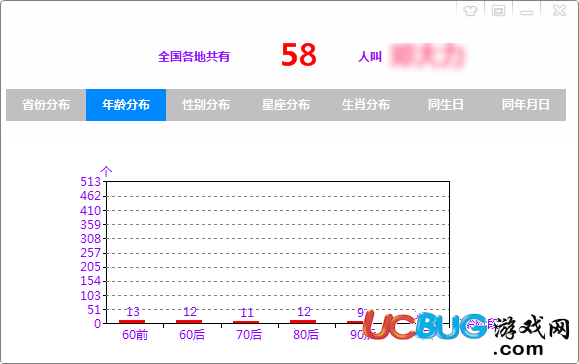 同名同姓人数查询软件下载