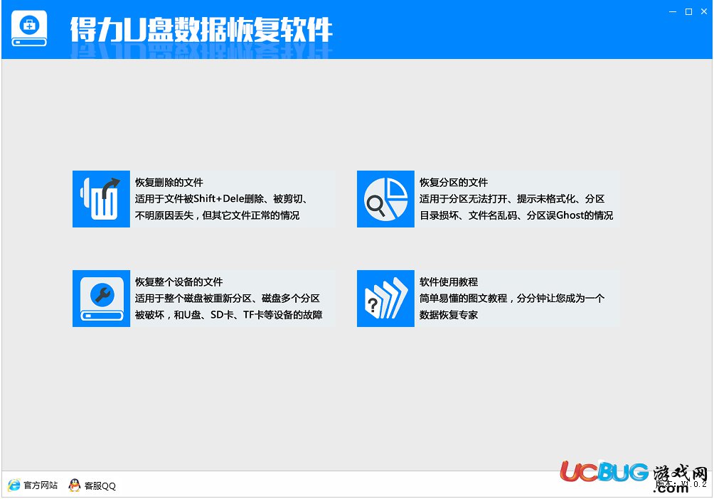 得力U盘数据恢复软件下载