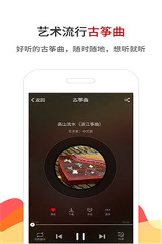 中国古筝网安卓版