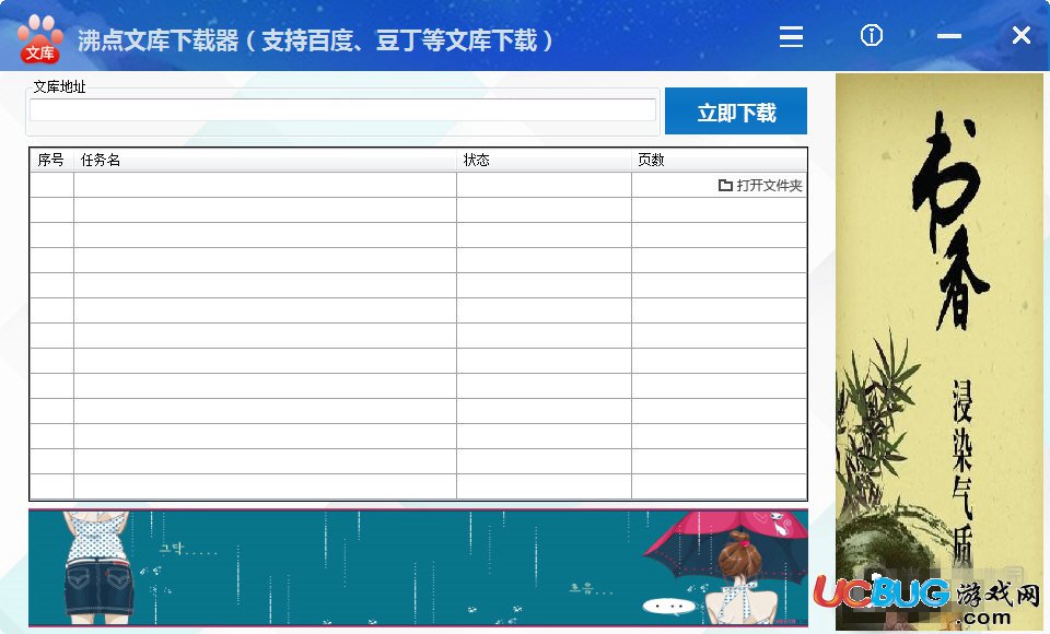 沸点文库下载器下载