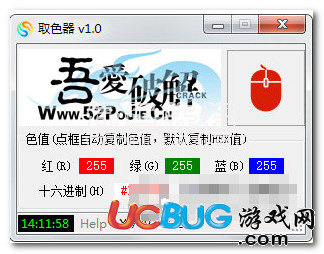 吾爱破解取色器下载