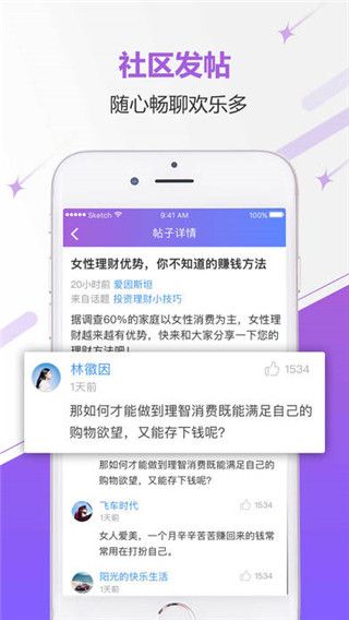 伊人理财app