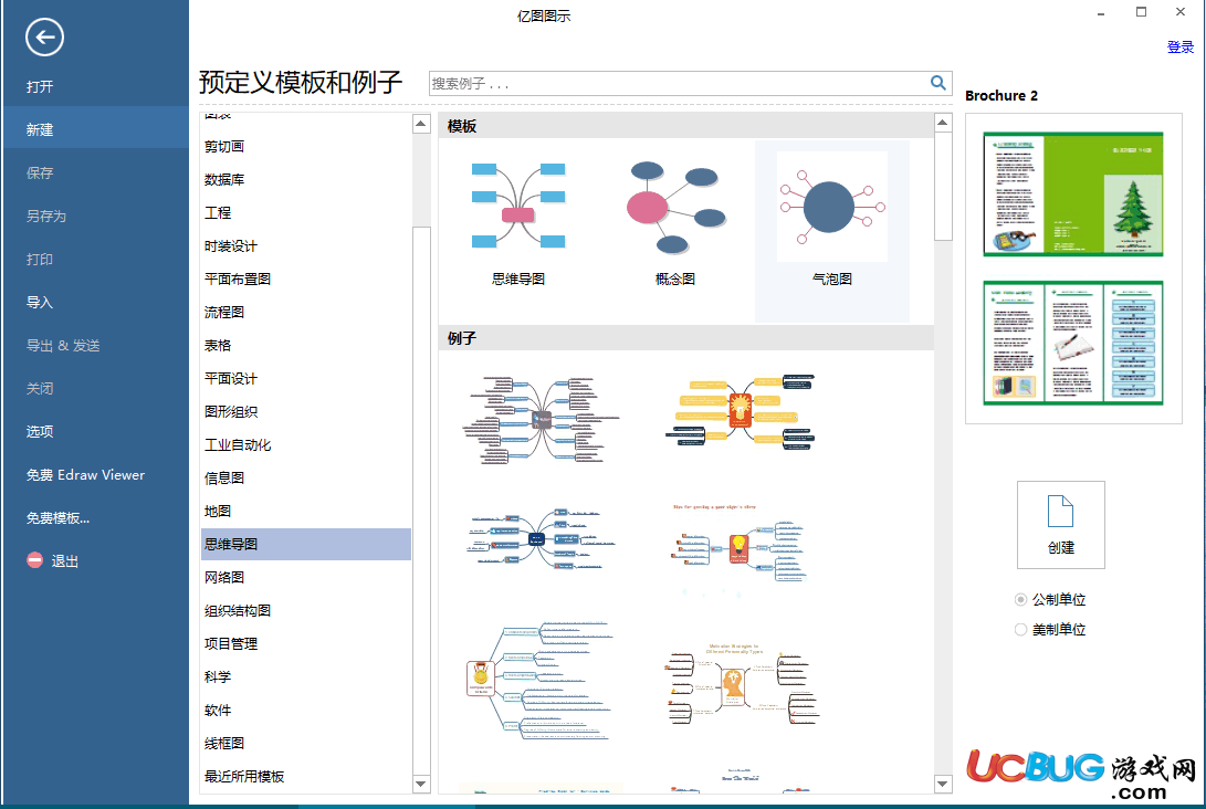 亿图图示专家破解版下载