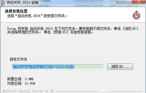 教你如何使用win7自动关机软件