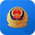 洋河公安警务app