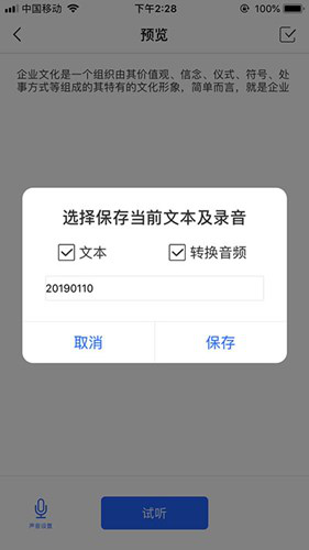 语音合成软件,使用教程