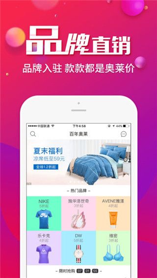 百年奥莱app