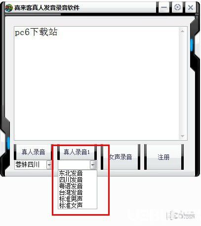 喜来客真人发音录音软件
