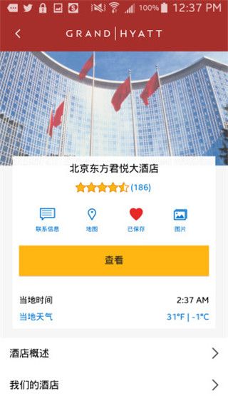 凯悦酒店app最新版