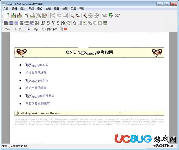 GNU TeXmacs中文版下载