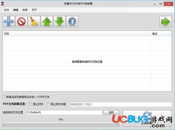 批量WORD转PDF转换器下载