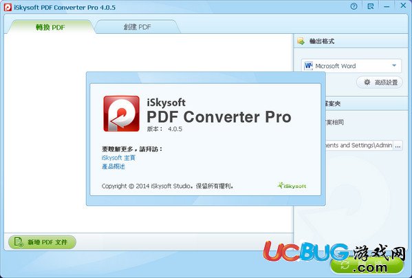 iSkysoft PDF Editor破解版下载