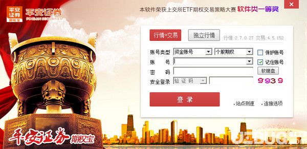 平安证券期权宝v2.9.4.8官方版【1】