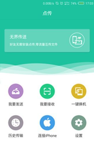 点传app