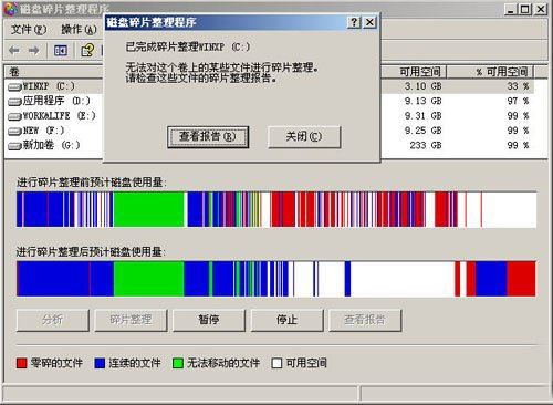 u盘启动磁盘碎片整理工具使用技巧图文详解