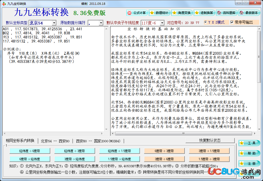 坐标转换软件下载